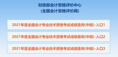 中級會計(jì)成績查詢已開啟，未查分者速行動！