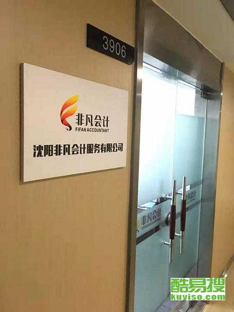 沈陽酷易搜會計(jì)咨詢服務(wù)詳解