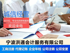 義烏代理記賬公司-安誠 專業(yè)會計(jì)咨詢服務(wù)