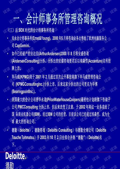 會(huì)計(jì)事務(wù)所管理咨詢業(yè)務(wù)的現(xiàn)狀與發(fā)展趨勢(shì)